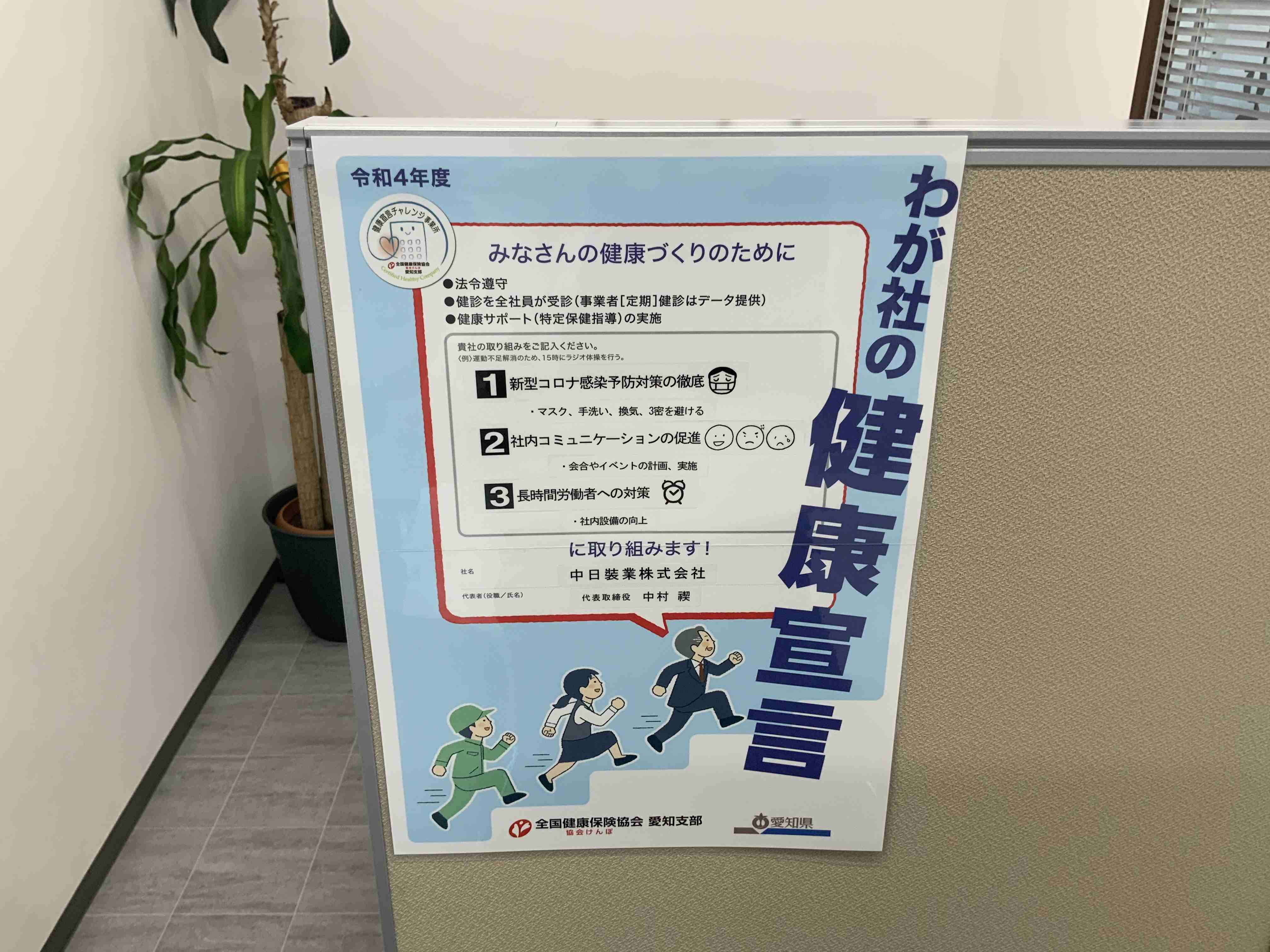 わが社の健康宣言 画像