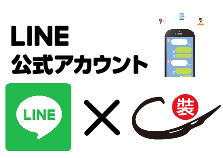 LINEで工事案内 画像