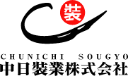 中日裝業株式会社