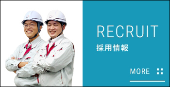 採用情報