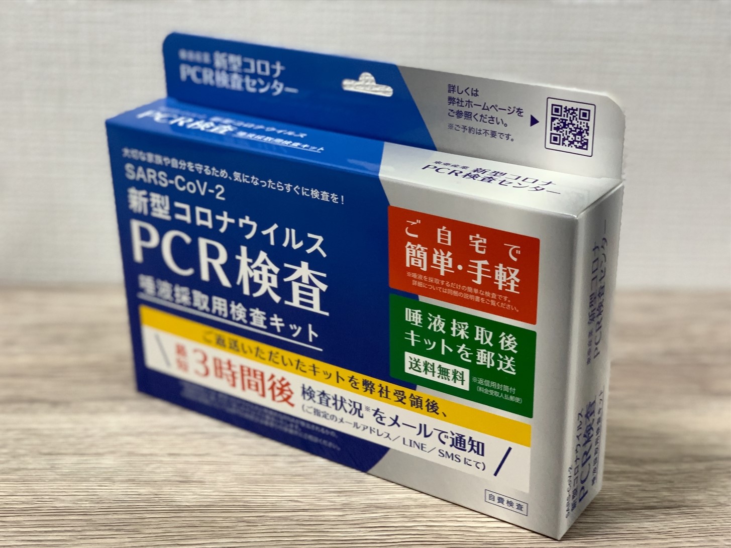 PCR検査キットを利用してみました