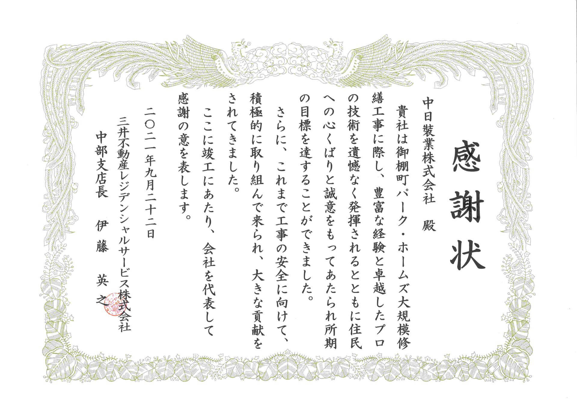 感謝状をいただきました！！