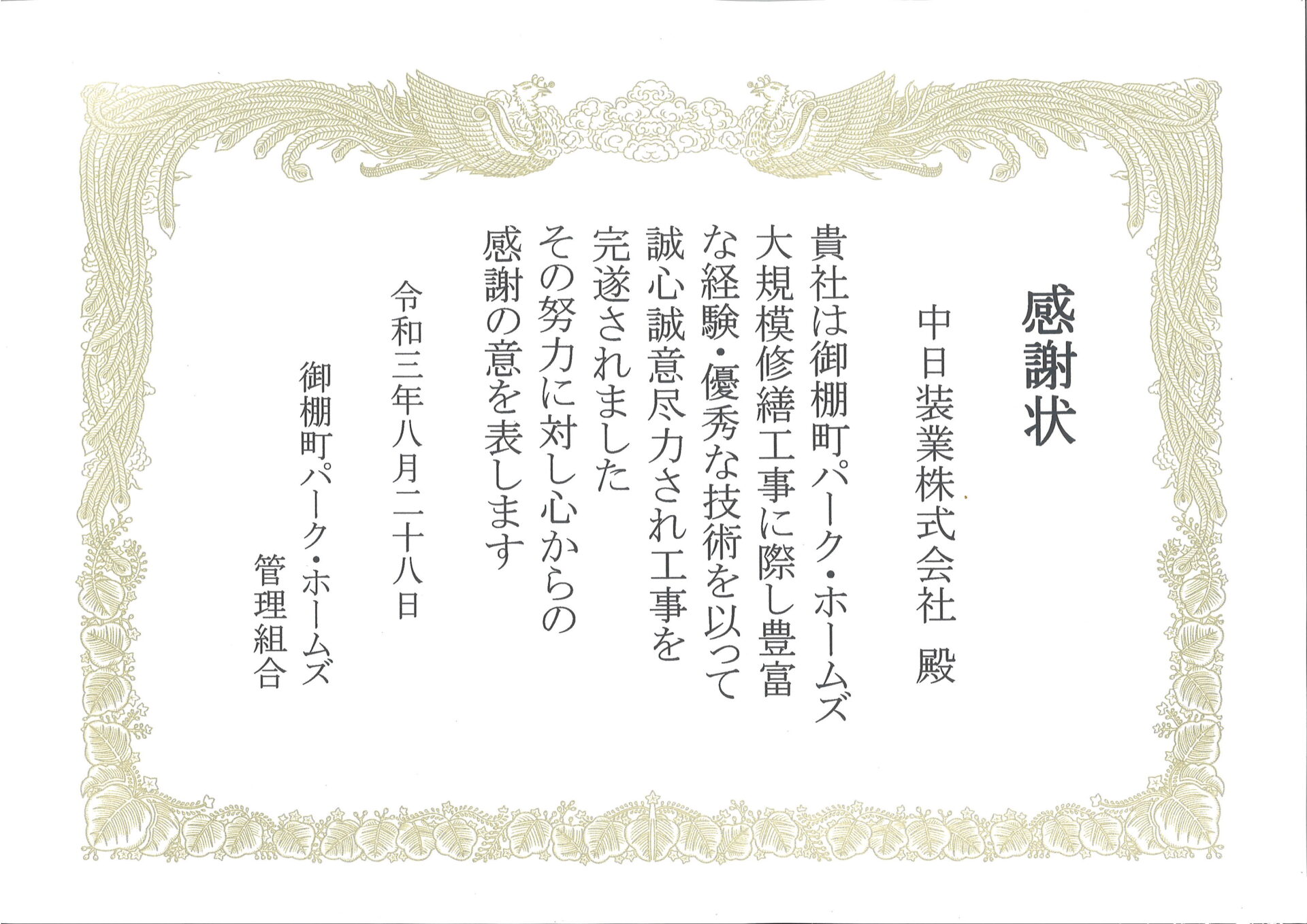感謝状をいただきました