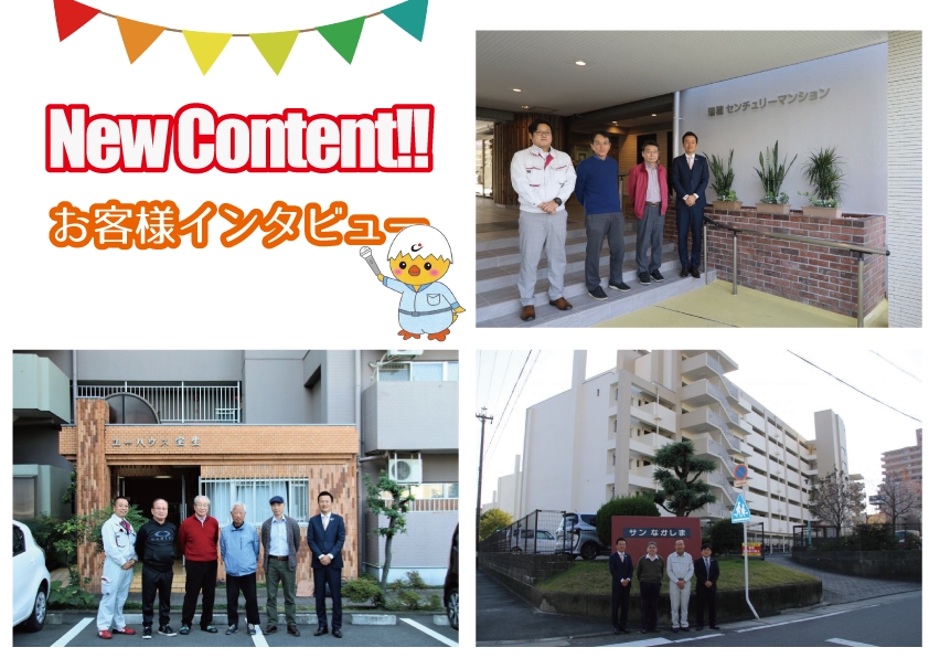 お客様からの声