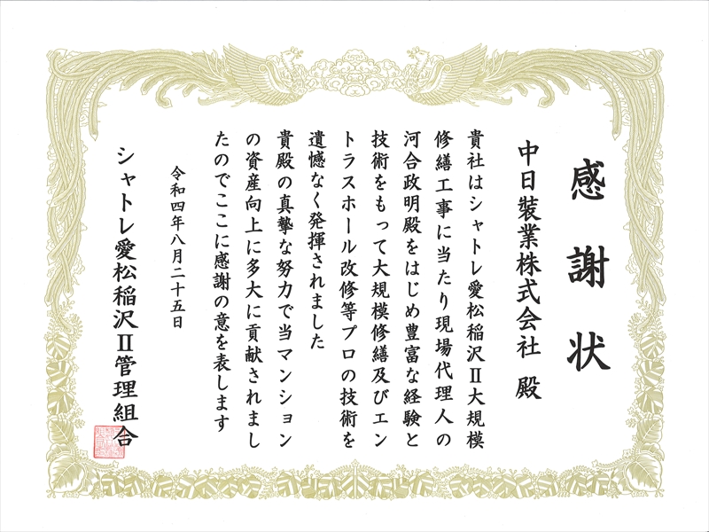感謝状をいただきました