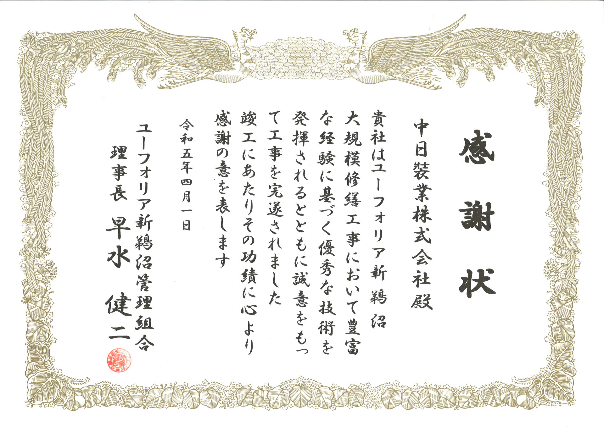 感謝状をいただきました