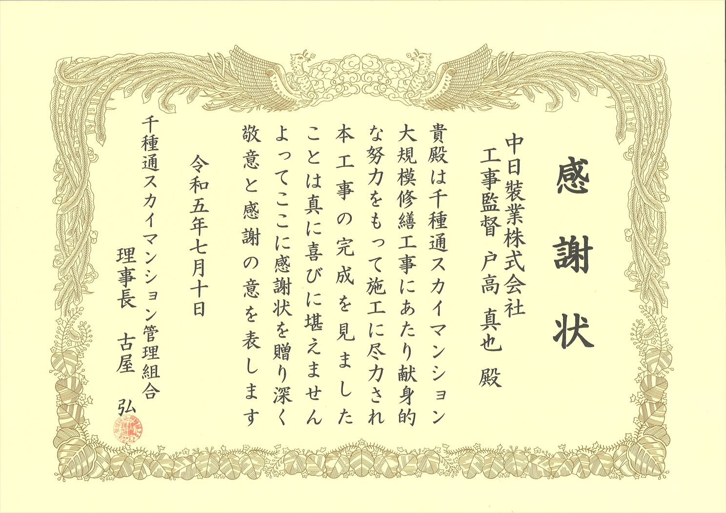 感謝状をいただきました