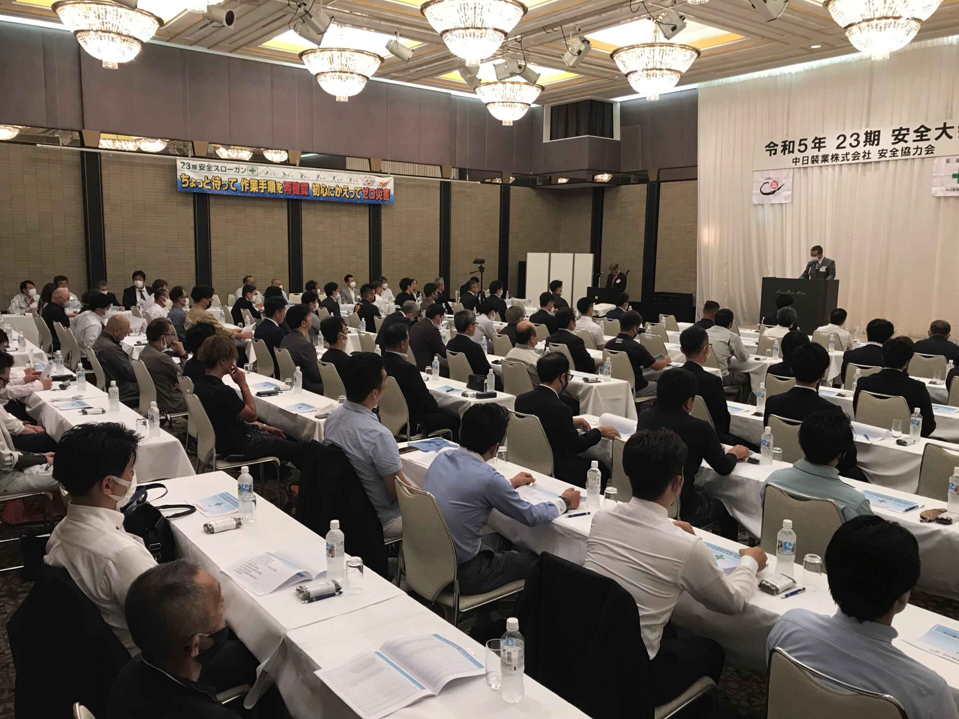 23期安全大会開催