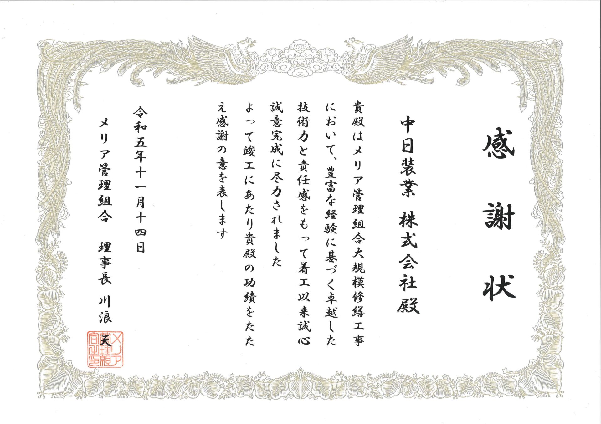 感謝状をいただきました