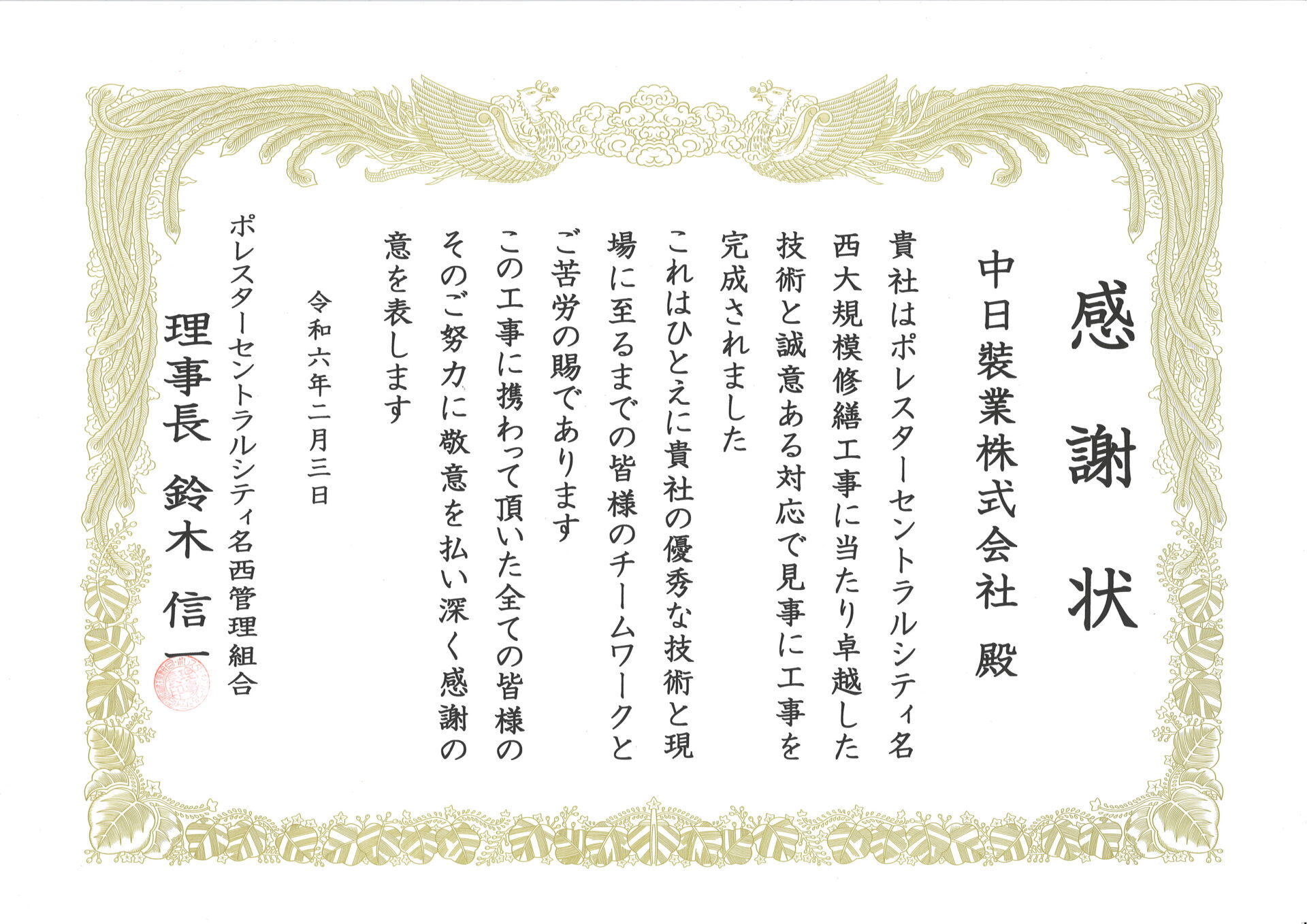 感謝状をいただきました