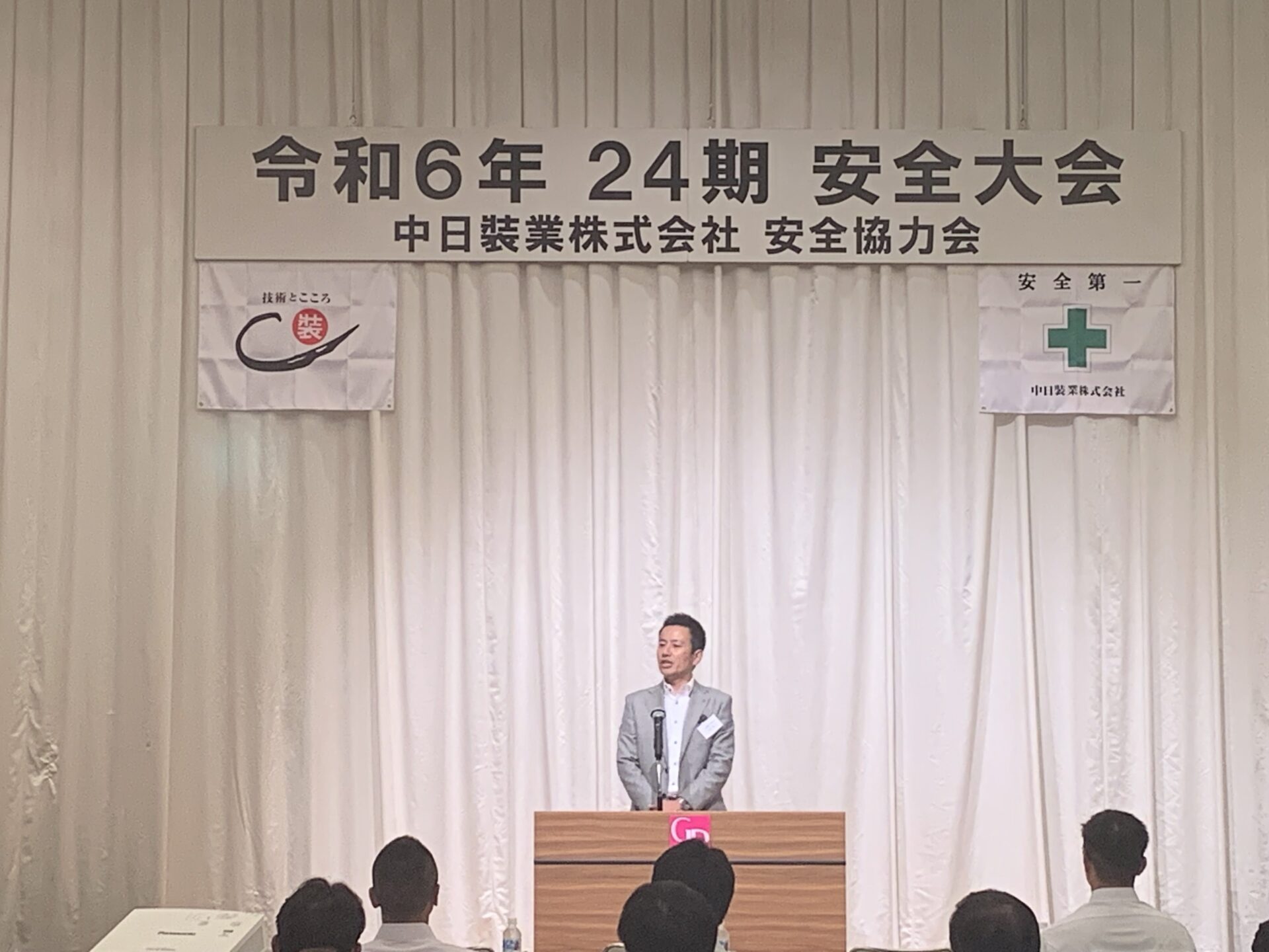 24期安全大会開催