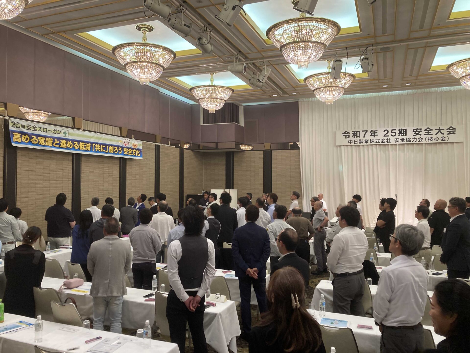 25期安全大会開催