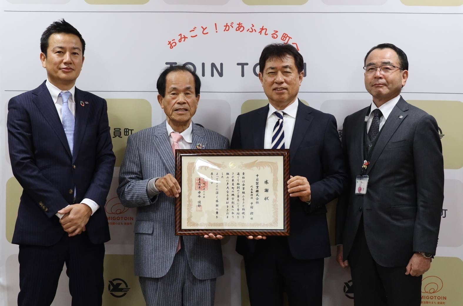 三重県員弁郡東員町へ企業版ふるさと納税による寄付を行いました